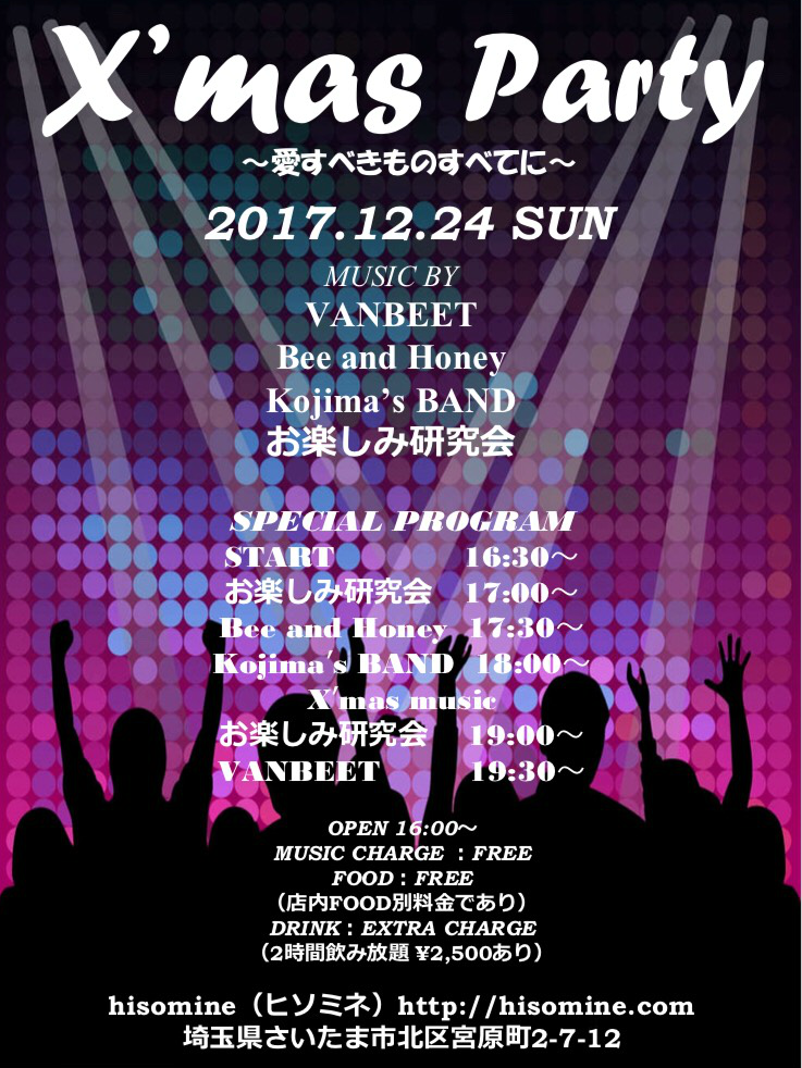 X'mas Party 〜愛すべきものすべてに〜